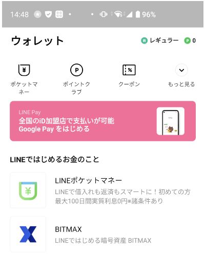 LINEウォレット