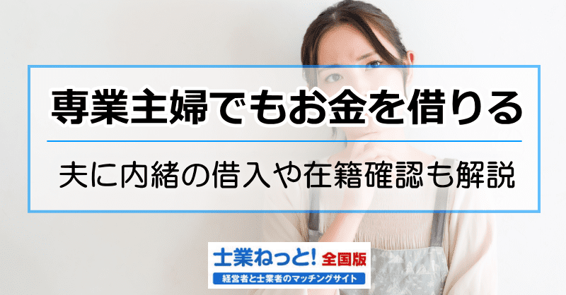 お金借りる主婦